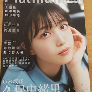 プラチナ　フラッシュ　vol.18 中古品　久保史緒里　宇咲　菊池姫奈　大園怜　上西怜　山田杏華　内海里音　