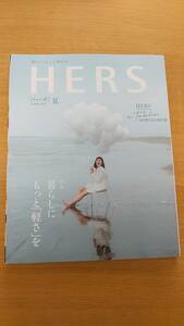 HERS ハーズ　2022.夏　中古品　暮らしにもっと軽さを　