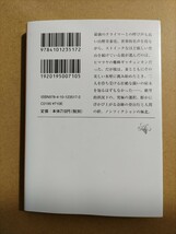 文庫本 沢木耕太郎 凍 とう ノンフィクション 一読 推薦 美品_画像2