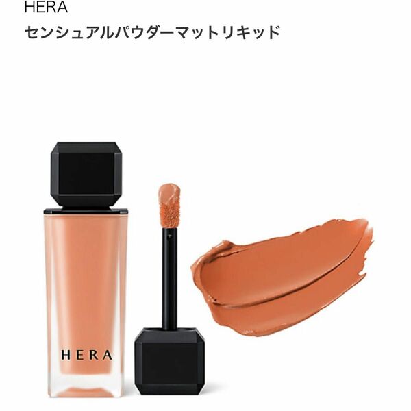 HERA センシュアルパウダーマットリキッド404 シークイン