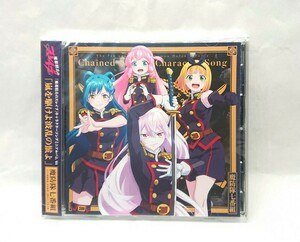 【CD】 魔都精兵のスレイブ キャラクターソングミニアルバム 01 嵐を駆けよ波乱の鬣よ 魔防隊七番組 (CV: 鬼頭明里 宮本侑芽 日野まり 他)