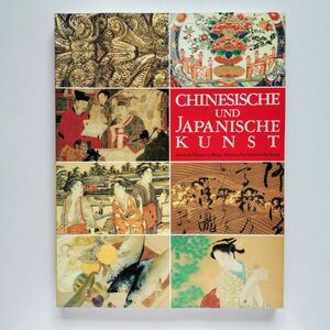 b12. 図録　ベルリン東洋美術館名品展　1992　京都国立博物館　毎日放送