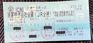 【返送不要・送料無料】青春18きっぷ 2回分