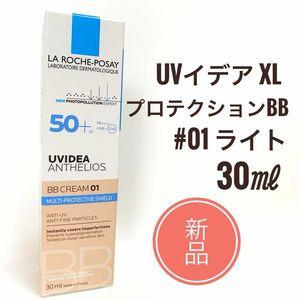 ラ ロッシュ ポゼ UVイデアXL プロテクションBB #01 ライト 30ml