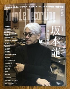 最新号　サウンド＆レコーディング　2024年5月号　坂本龍一　～創作の横顔　21人が語った教授との制作　美品