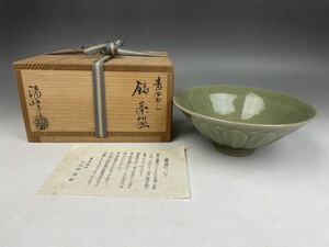 S8) 美品 高麗青磁 美濃 清峰窯 日比野清峰 抹茶碗 茶道具 茶会 茶席 お稽古 古道具 茶 茶碗 美品 共箱