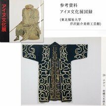 【TAKIYA】 7262『アイヌ民族衣装 チヂリ 』 チキリイミ 刺繍衣 木綿 刺繍 民藝 antique kimono textile 古美術 時代_画像10