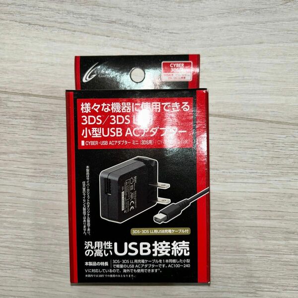 CYBER USB ACアダプター ミニ 1m (3DS/3DS LL用) 【海外使用可能】