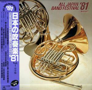 A00571762/LP/「日本の吹奏楽'81　Vol.2　中学編」