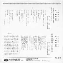 C00194357/EP/冬至優「忘れかけたうた/孤独の詩はうたわない(1975年:KA-545)」_画像2