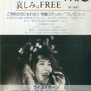 C00195980/EP/MIO (ミオ・MIQ・三玖)「哀しみはフリー / 華やかなジェラシー (1986年・7RC-0065・ブギー・BOOGIE)」の画像4