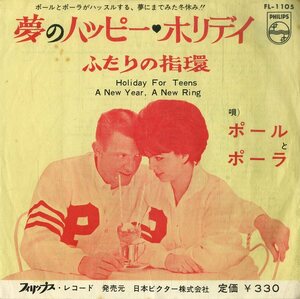 C00196648/EP/ポールとポーラ (PAUL & PAULA)「Holiday For Teens 夢のハピー・ホリデイ / A New Year A New Ring ふたりの指環 (1963年