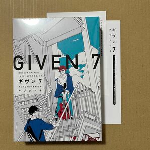 ギヴン 7巻 アニメDVDつき限定盤 新品未開封 リーフレット ペーパー