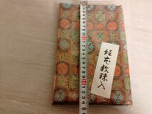 送料無料　経本数珠入れ_画像8