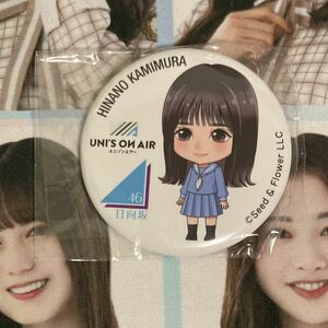 日向坂46 ユニエア ガチャガチャ 缶バッジ 上村ひなの