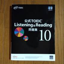 公式 ＴＯＥＩＣ　Listening & Reading 問題集　８・９・１０　３冊セット　ＥＴＳ／著_画像4