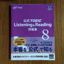 公式 ＴＯＥＩＣ　Listening & Reading 問題集　８・９・１０　３冊セット　ＥＴＳ／著_画像2