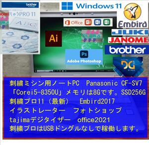 刺繍ミシン用ノートPC Panasonic CF-SV7 Corei5-8250U メモリ8G　SSD256G 刺繍プロ11 Embird2017 イラストレーター フォトショップ office