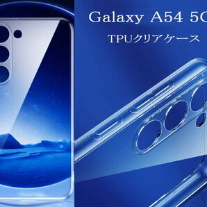 GalaxyA54 5G TPU クリアケース SC-53D SCG21の画像1