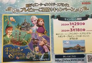 送料無料！キリン　バーコード40枚　東京ディズニーシーファンタジースプリングス　懸賞　応募