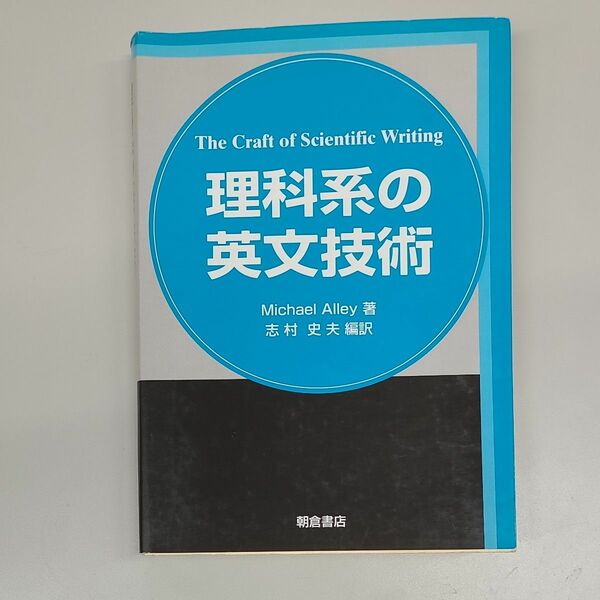 理科系の英文技術