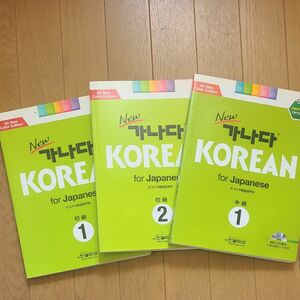 カナタKorean for Japanese 日本語版韓国語教材　初級１、２中級１