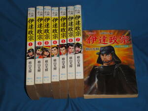 横山光輝　　★　伊達政宗　　1巻～8巻　全巻セット★　　歴史コミックス