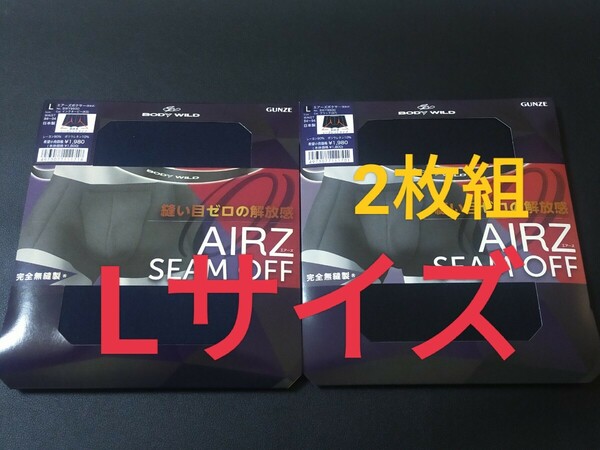 L★送料無料 即決！BODY WILD AIRZ エアーズボクサー 前開き 2枚組 メンズ/ボクサーパンツ/ボディワイルド/ボクサーブリーフ グンゼ 日本製