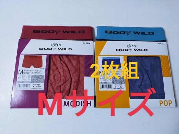 Ｍサイズ②送料無料 即決！BODY WILD 2枚セット ボディーワイルド ボクサーパンツ ボクサーブリーフ メンズ /下着 前閉じ 日本製