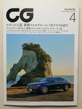 CAR GRAPHIC　令和6年4月号　　　(2024, No.757)　カーグラフィック　CG_画像1