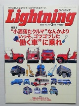 Lightning　平成15年3月号　ライトニング　　　(Vol.107, 2003)_画像1