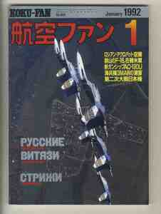 【e2160】92.1 航空ファン／ロシアンアクロバット、群山のF-16、新ガンシップAC-130U、海兵隊3MAWの演習、...