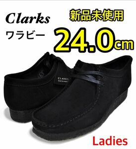【新品 値下げ中】 Clarks Wallabee クラークス ワラビー ブラック レディース UK5.0 24.0cm