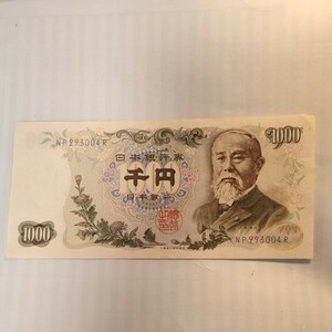 ★旧紙幣 1000円札 伊藤博文 日本銀行券 千円札 当時物 昭和レトロ 希少 価値 浪漫 何故か好き コレクション 実践 現状当時物 昭和レトロ 