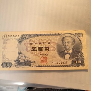 岩倉具視　旧500円札　紙幣