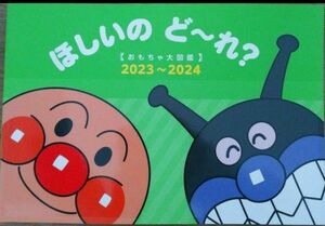 アンパンマン ほしいのどーれ おもちゃ大図鑑