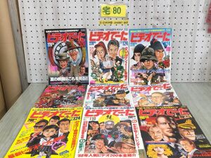 3-◇計9冊 まとめ ビデオでーた 1989年 1990年 1991年 角川書店 シミ汚れ有 折れ破れ有 バックトゥザフューチャー ぼくらの七日間戦争