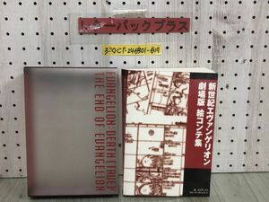 3-◇新世紀エヴァンゲリオン 劇場版 絵コンテ集 EVANGELION 平成10年 12月23日 ガイナックス スターチャイルドレコード イラスト集