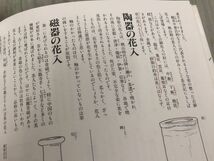 3-◇家庭画報特選 茶の湯質問箱III 茶花の入れかた Q&A 佐伯江南斎 1996年7月1日 発行 平成8年 株式会社世界文化社 シミ汚れ有 書込み有_画像9