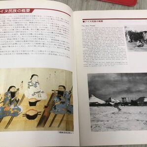 3-◇アイヌ民族博物館 THE AINU MUSEUM 白老民族文化伝承保存財団 シミ汚れ有 アイヌ民族の概要 食物 山菜採取 着物 住まい アイヌ語訳の画像9