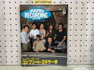 1-■ SOUND&RECORDING MAGAZINE サウンド&レコーディング・マガジン スティーヴ・ウィンウッド コンプリート・ミキサー学 1986年9月