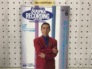 1-■ SOUND&RECORDING MAGAZINE サウンド&レコーディング・マガジン 表紙 坂本龍一 1986年6月 昭和61年 山下達郎