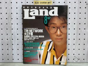 1-■ キーボードランド KEYBOARD LAND 表紙 大江千里 1988年8月 昭和63年 TM NETWORK 桑田佳祐 別冊付録L-HIT COLLECTION有