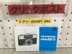 3-◇【使用説明書のみ】 OLYMPUS オリンパス PEN EE-3 カメラ 取扱説明書 シミ汚れスレ有 書き込み・マーカー跡有