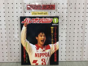 3-◇バレーボールマガジン 1992年 1月15日 平成4年 ワールドカップ91 男女総集編 日本リーグガイド 泉川正幸 中垣祐一 アポロン企画