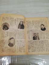 1-▼【付録のみ】明治・大正・昭和 名優名人花形大寫真帖 講談社倶楽部 新年号 ふろく 昭和11年 1936年 傷みあり 名優名人花形写真帳_画像3