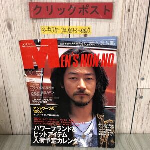 3-#MENS NON-NO メンズノンノ 2002年 平成14年 9月号 浅野忠信 集英社 シミキズよごれ有 秋服 ヘアスタイル ファッション コーデ