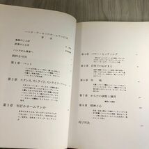 3-#ハンク・アローン のホームラン打法 池田郁雄 訳 王貞治 監修 1981年 ベースボール・マガジン社 シミキズよごれ有 メジャーリーグ MLG_画像7