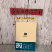 3-#アイヌ人物誌 松浦武四郎 原著 近世蝦夷人物誌 更科源蔵 吉田豊 共訳 1986年 9月 第3版 農山魚村文化協会 帯付 破れ・シミよごれ有_画像2