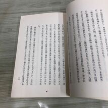 1▼ 霊觀した幽界 中野與之助 昭和40年10月3日 発行 再販 1965年 三五教国際総本部 三五教_画像8